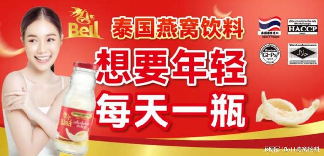 彩神vll引领健康风尚Bell 燕窝饮料开启滋养之旅