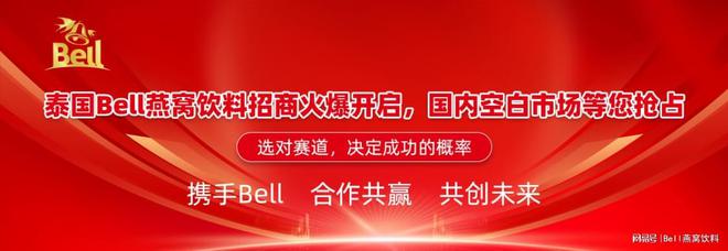 彩神vll引领健康风尚Bell 燕窝饮料开启滋养之旅(图3)