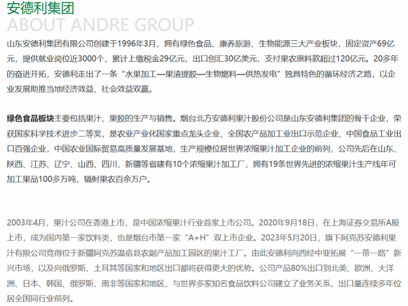 彩神vll涉事企业已暂停营业！安德利被曝收烂果统一参股近20%(图1)