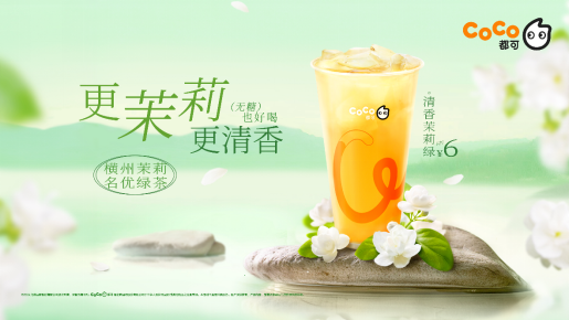 彩神vllCoCo都可：两款产品荣获“健康现制饮品”(图6)