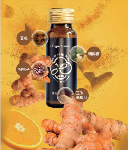 姜醒植物饮料呵护小心肝健康身体的彩神vll黄金守护者(图8)