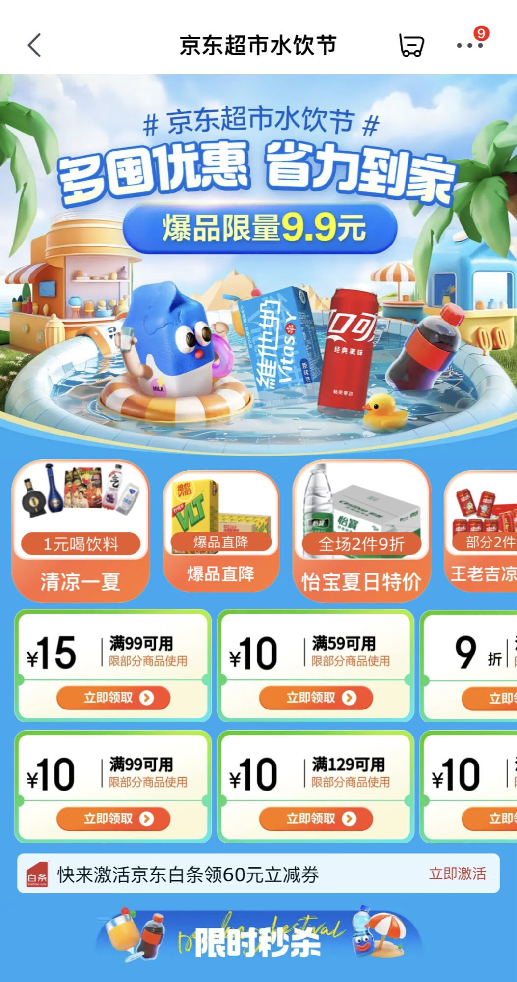京东超市发布运动后科学水饮补彩神vll给指南：电解质和功能饮