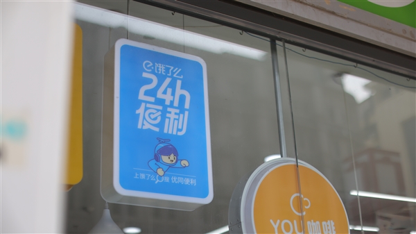 彩神vll全天候营业便利店数同比涨52% 饿了么携全家等多品