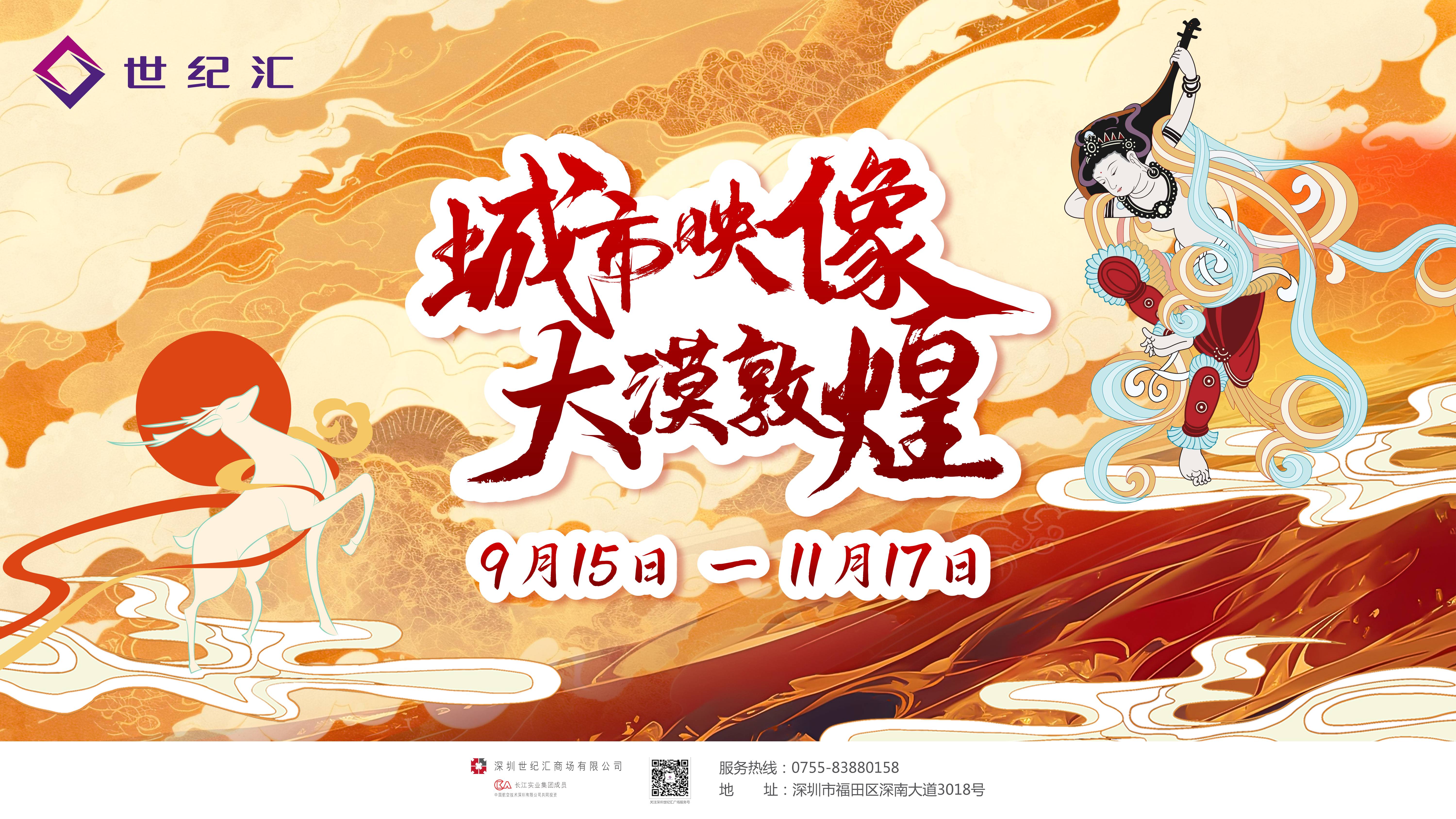 彩神vll深圳世纪汇x敦煌艺术展 赏文化盛宴 享多重礼遇