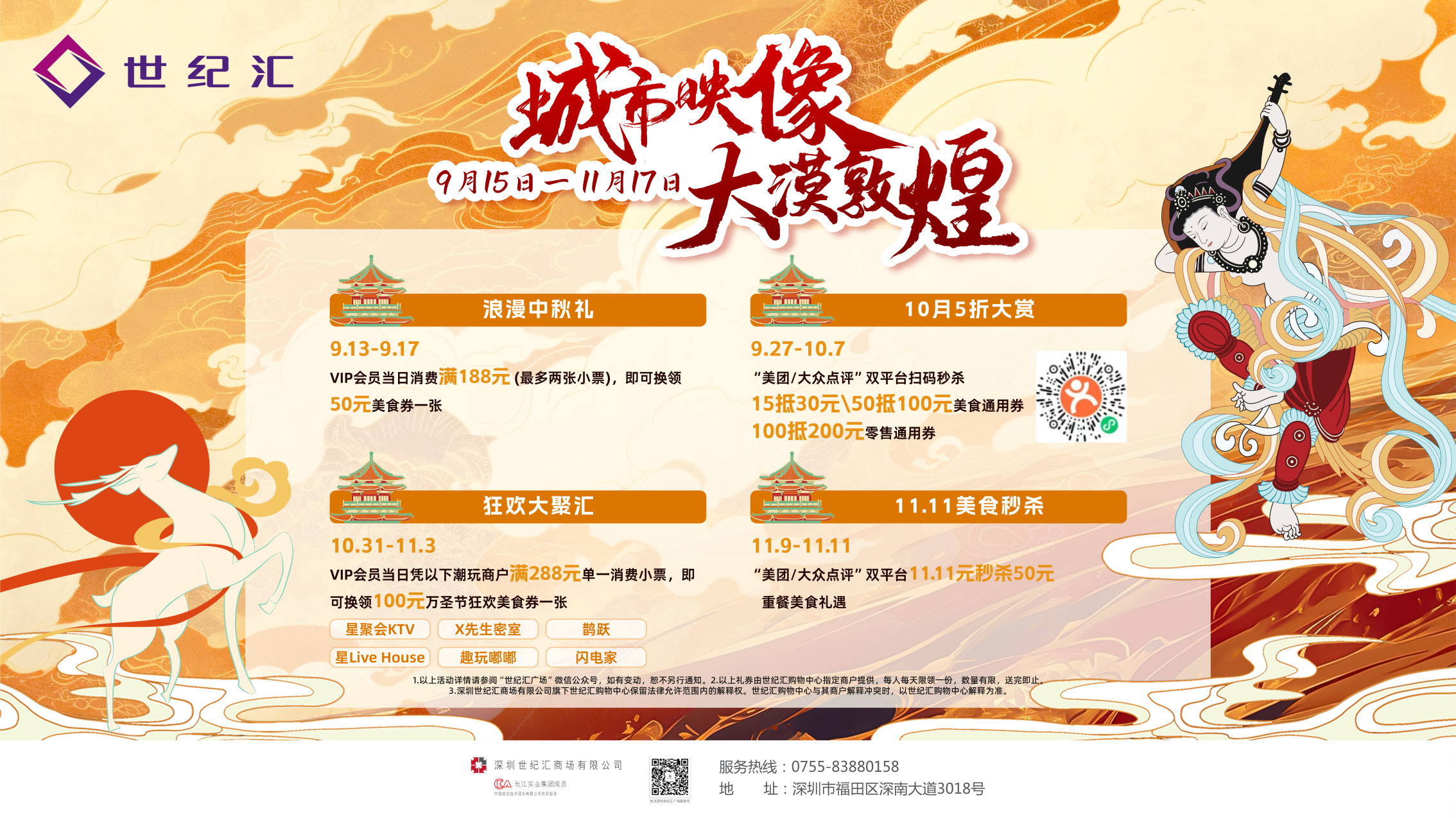 彩神vll深圳世纪汇x敦煌艺术展 赏文化盛宴 享多重礼遇(图2)