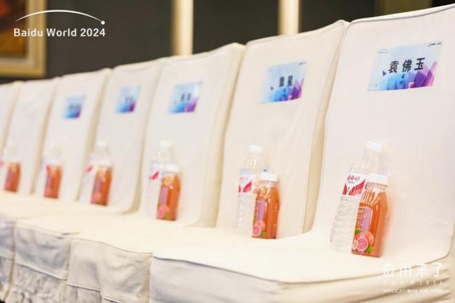 彩神vll乐源助力2024百度世界大会成为会议健康饮品合作伙伴！(图4)