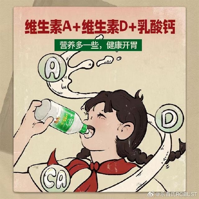 彩神vll乐百氏0蔗糖AD钙奶：经典回归健康新选择(图3)