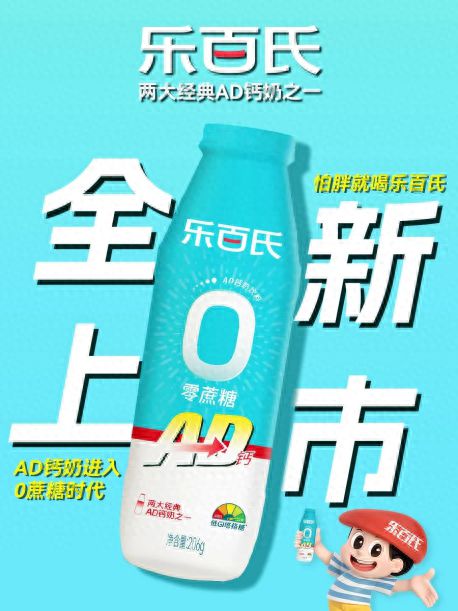 彩神vll乐百氏0蔗糖AD钙奶：经典回归健康新选择