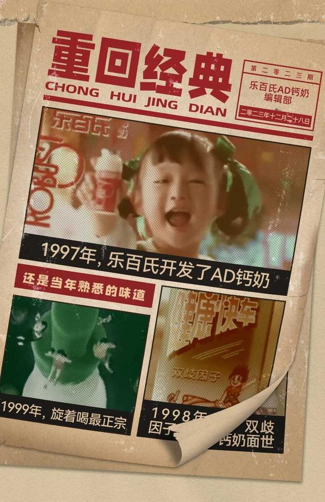 彩神vll乐百氏0蔗糖AD钙奶：经典回归健康新选择(图2)