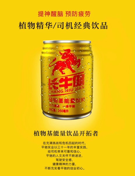 深圳平驰实业：长彩神vll牛健饮品守护司机健康之旅