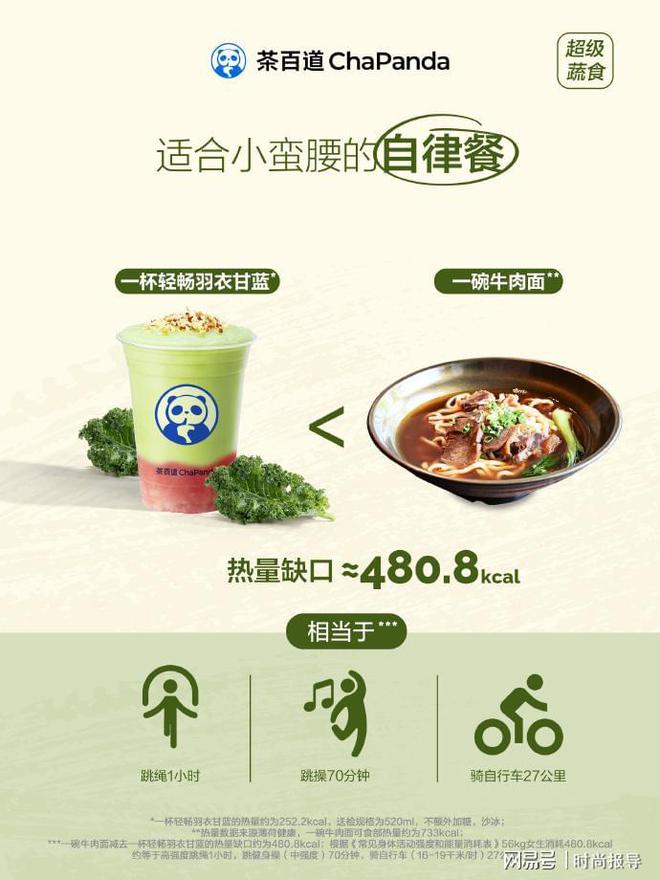 健康饮品新选择茶彩神vll百道“超级蔬食”系列上市(图2)