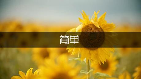 彩神vll鲜榨果汁的简单做法