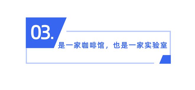 彩神vll创途TALK 申时咖啡馆让精品咖啡本土化打造唤醒记忆的陕味(图10)