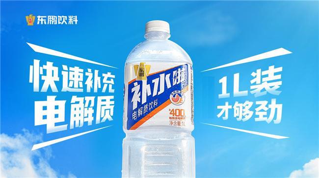 彩神vll健康与补水的完美融合东鹏补水啦成秋冬必备饮品(图2)