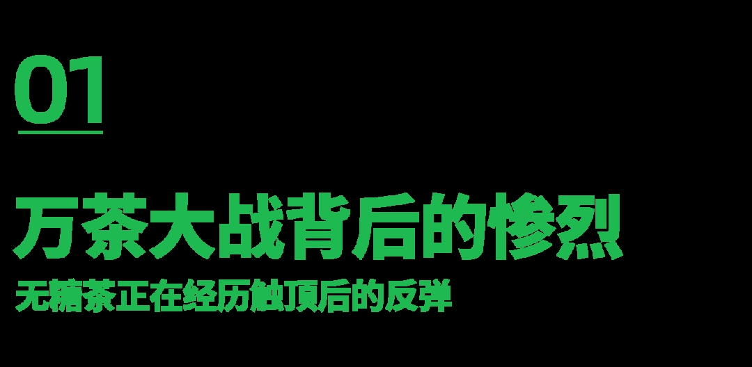 彩神vll佳味添成李洲：无糖茶触顶反弹2025这些饮料品类正