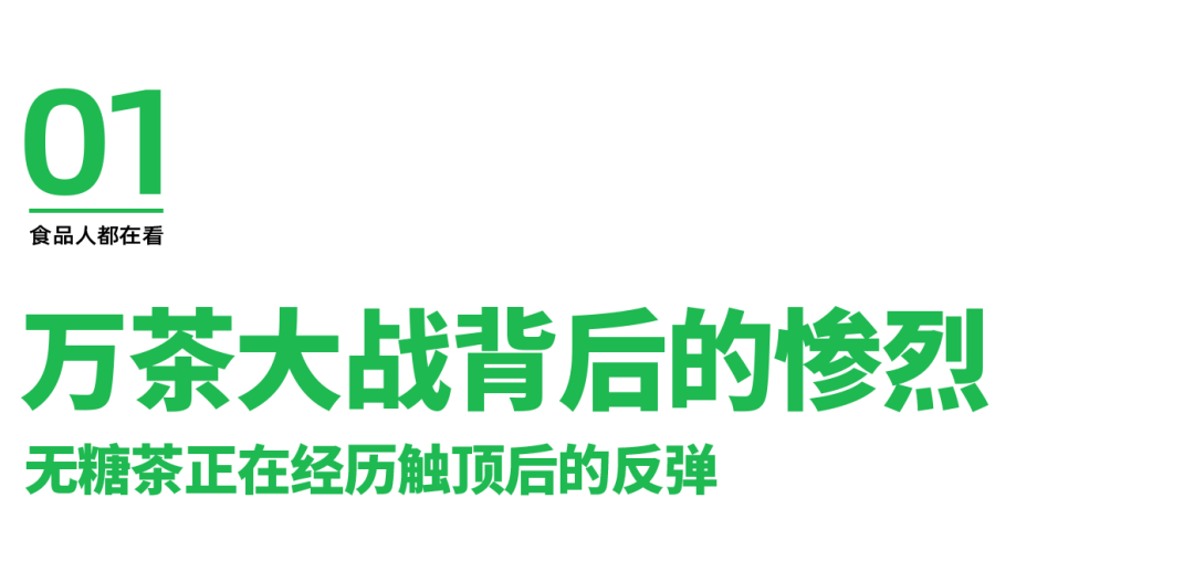 一食大咖说丨佳味添成李洲：无糖茶触顶反彩神vll弹2025这