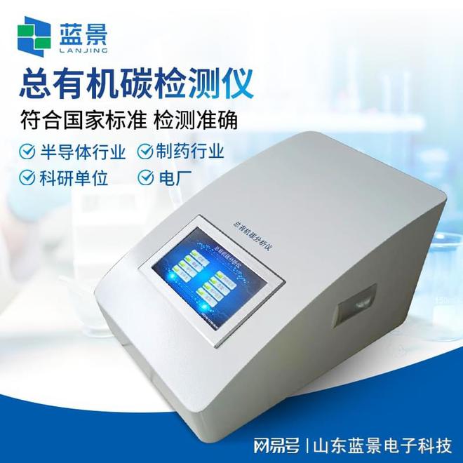 彩神vll蓝景 总有机碳 TOC 分析仪在食品饮料行业的安全
