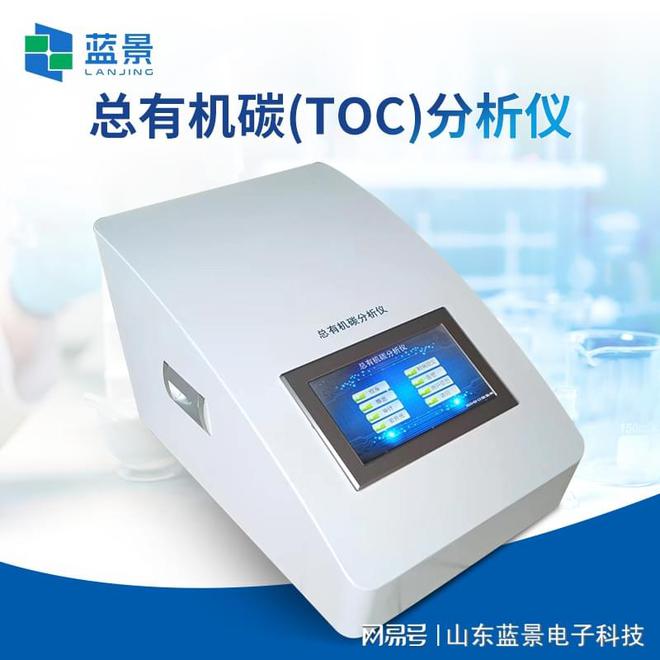 彩神vll蓝景 总有机碳 TOC 分析仪在食品饮料行业的安全保障(图2)