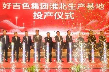 彩神vll2025年订单超10亿！好吉色集团淮北生产基地顺利