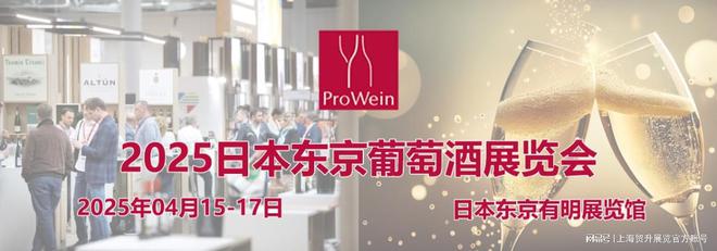 2025日本彩神vll东京葡萄酒展｜烈酒酒类饮品展｜ProWine Tokyo(图1)