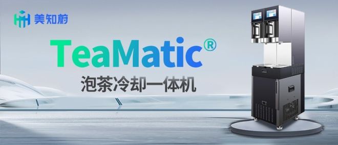 【四秩泰达·企业说】康富天津工厂：全球饮品现调技术的领航者彩神vll(图2)