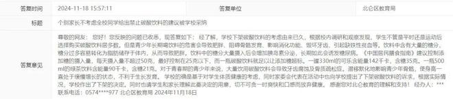彩神vll学校下架了所有的碳酸饮料引发家长投诉！网友吵翻了！(图1)
