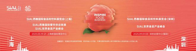 别错过！2025上海西雅食品饮料展5月浦东等你来！彩神vll