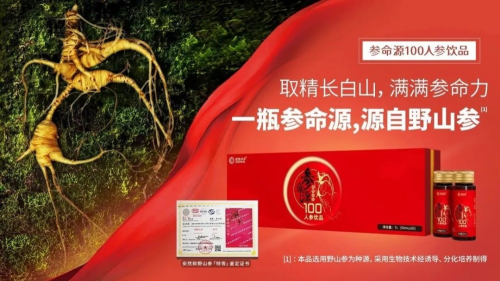 安然纳米参命源100人参饮品让百年珍品走进千家万户彩神vll(图2)
