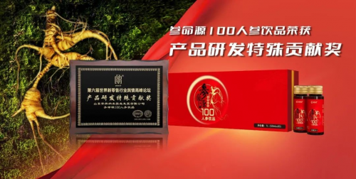 安然纳米参命源100人参饮品让百年珍品走进千家万户彩神vll(图4)