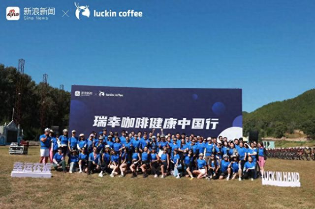 彩神vll传递健康生活理念 “瑞幸咖啡健康中国行”公益骑行活