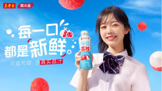 王老吉大健康荔小吉：以荔枝为核心打造天然营养的健康饮品彩神vll(图3)