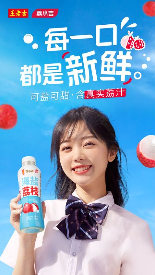 王老吉大健康荔小吉：以荔枝为核心打造天然营养的健康饮品彩神vll(图2)