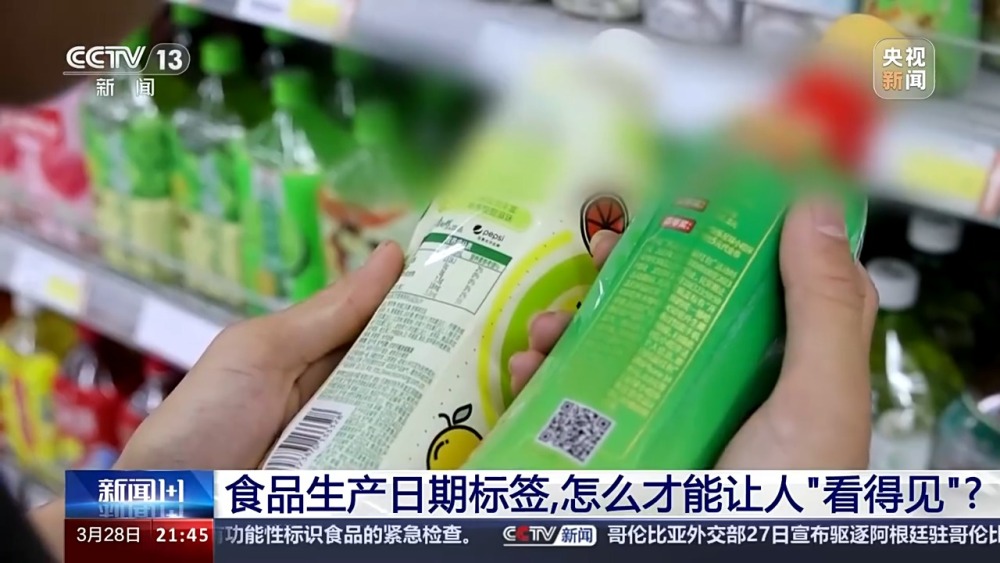 新闻1+1丨食品生产日期标签 怎么才能让人“看得见”彩神vll？(图1)