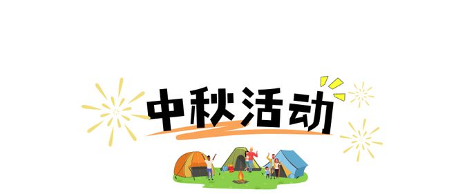 彩神vll这个中秋玩转蔡甸～