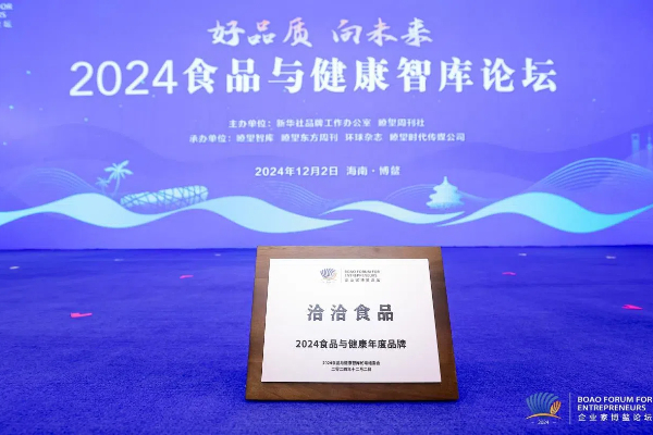 洽洽食品蝉联“2024中国食彩神vll品与健康年度品牌”(图2)