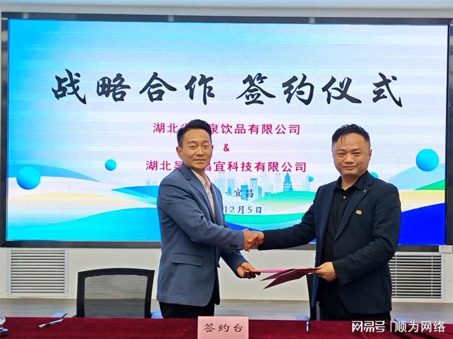 彩神vll湖北省楚泉饮品与湖北吴记昌宜科技合作签约仪式在宜昌隆重举行(图2)
