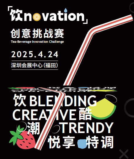 Anuga Sel彩神vllect China携手中国烹饪协会打造“饮novation”创意挑战赛(图2)