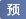 彩神vll2021鲜榨果汁配方制作方法-果汁店商用冰教程做法视频-教育-高清正版视频在线观看-爱奇艺(图8)