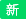 彩神vll2021鲜榨果汁配方制作方法-果汁店商用冰教程做法视频-教育-高清正版视频在线观看-爱奇艺(图9)
