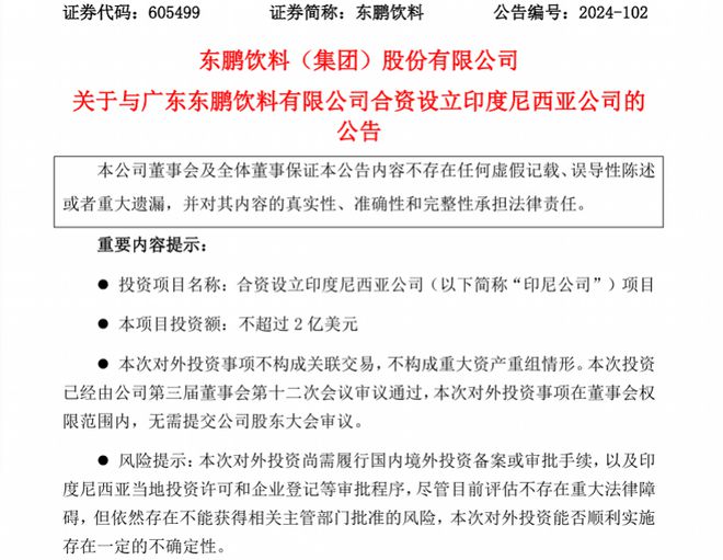 彩神vll东鹏饮料拟设立海外公司背后上半年海外营收占比仅01