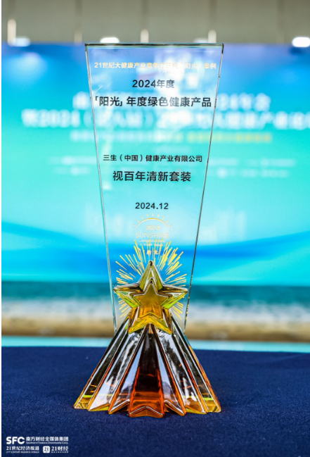 彩神vll“三位一体”理念破局眼健康市场三生(中国)再获行业