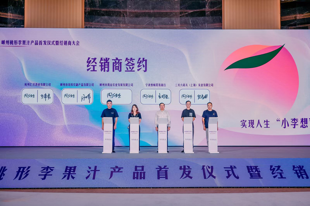 共绘农业新篇章！嵊州桃形李果汁新品盛大发布彩神vll(图7)
