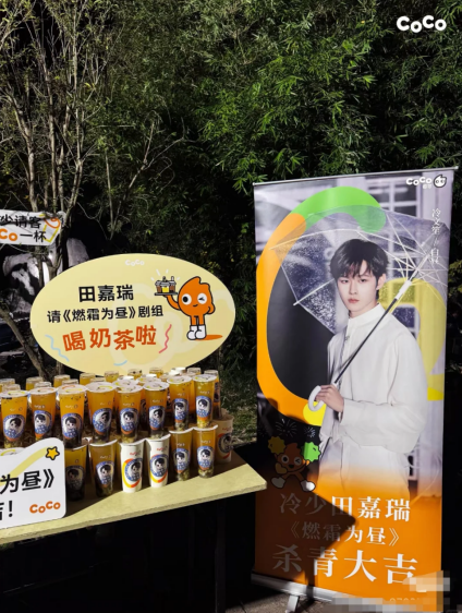 彩神vllCoCo都可携手田嘉瑞 共推高品质饮品(图2)