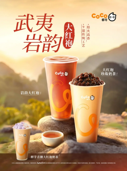 彩神vllCoCo都可携手田嘉瑞 共推高品质饮品(图8)
