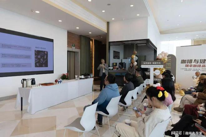 彩神vll瑞幸咖啡品鉴会：解码咖啡健康奥秘引领健康饮品新风尚
