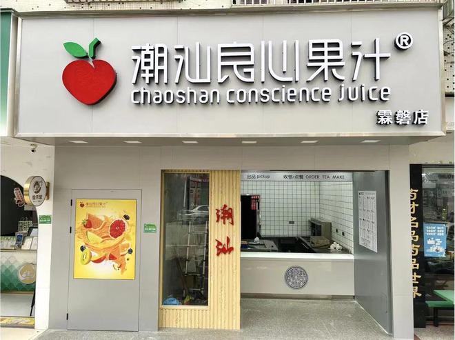 彩神vll从摆摊卖果汁到开出30+直营店！这家中小餐企如何借抖音成“区域王”？(图2)