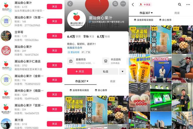 彩神vll从摆摊卖果汁到开出30+直营店！这家中小餐企如何借抖音成“区域王”？(图4)