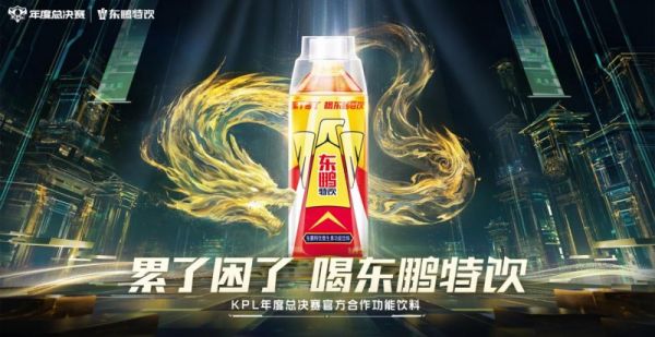 彩神vll功能饮料成职场“续命神器”看民族品牌东鹏饮料如何领跑市场(图3)