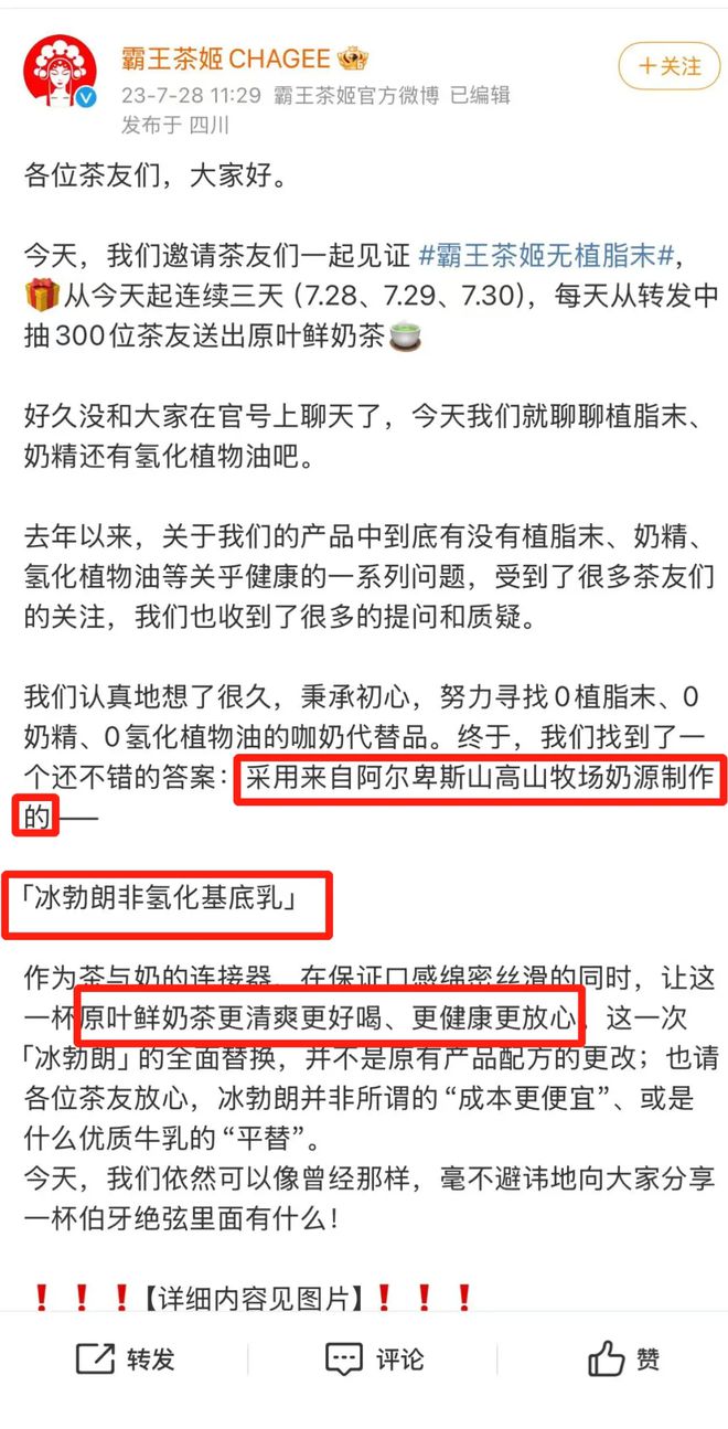 知名饮品突然被曝！最新回应彩神vll(图2)