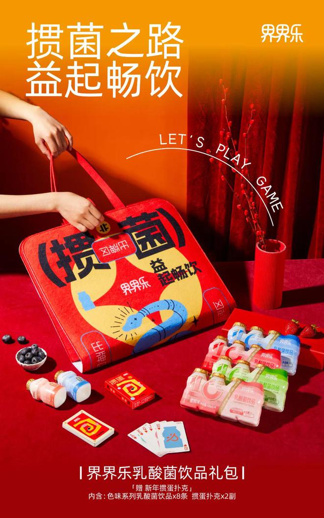 彩神vll【饮品】界界乐乳酸菌饮品上新！毛毡礼包亮相大润发M